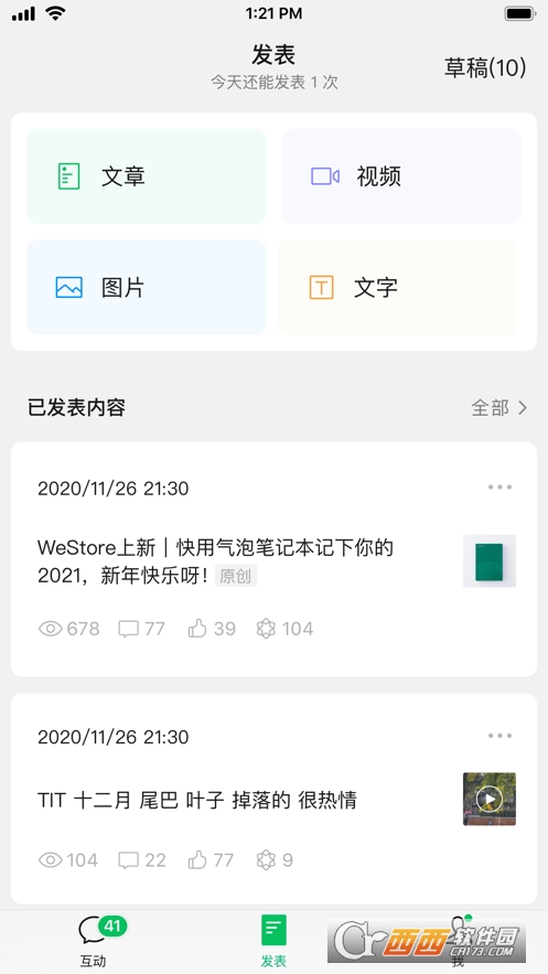 订阅号助 手app(1)