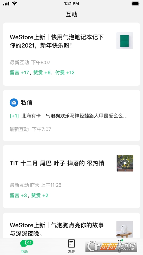 订阅号助 手app(4)