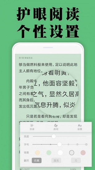 颜畅阅读app3