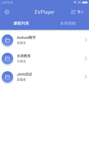 EVPlayer手机版(4)