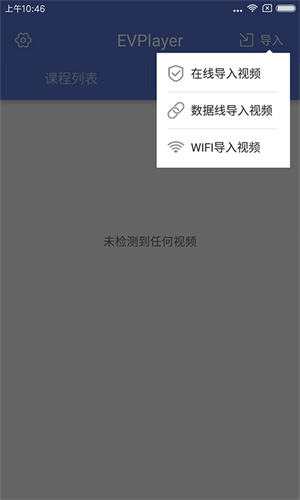 EVPlayer手机版(2)