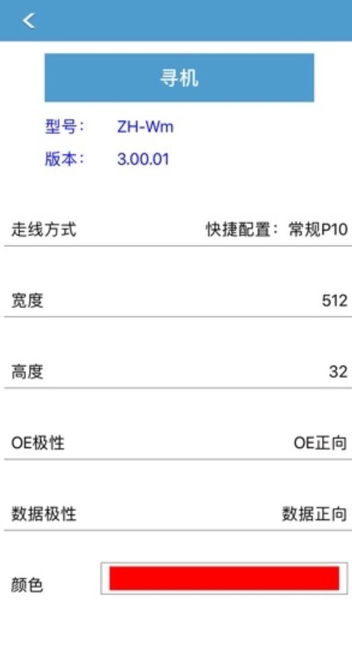 led魔宝全彩app(4)