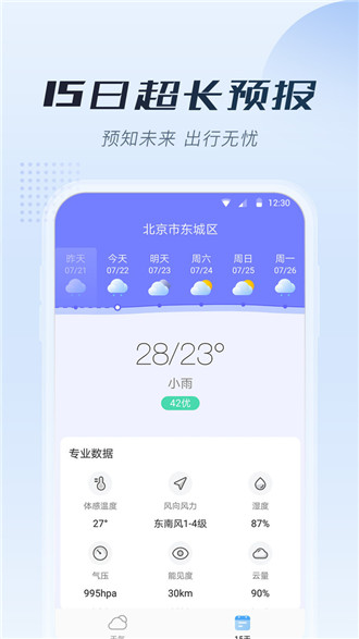 知暖天气app(3)