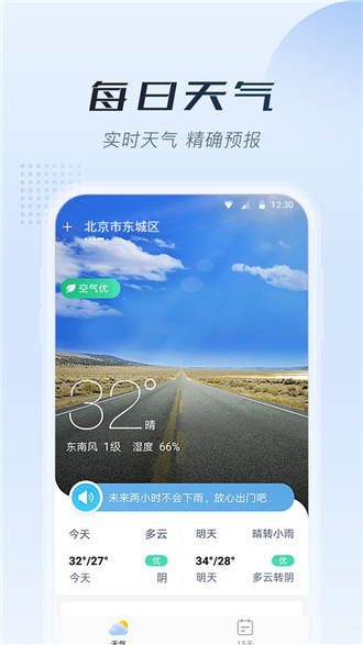 知暖天气app(1)