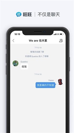 旺旺聊天app(2)