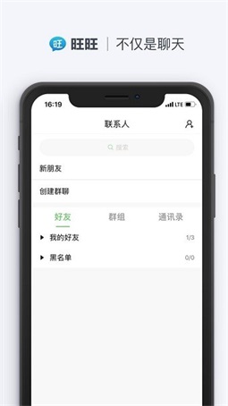 旺旺聊天app(3)