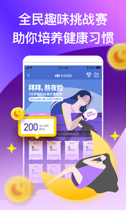 乐心运动(2)