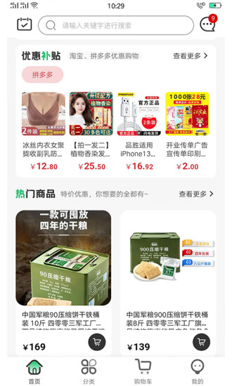 军创优品app3