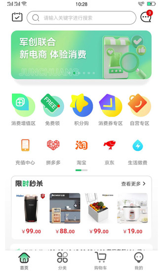 军创优品app