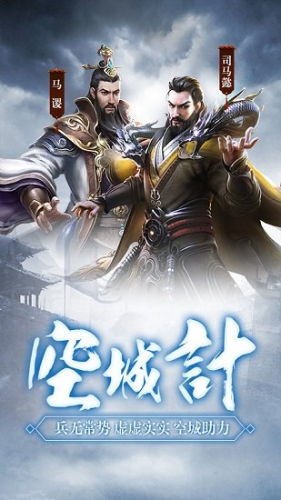 三国乱世争锋最新版2