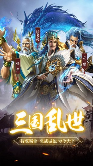 三国乱世争锋4