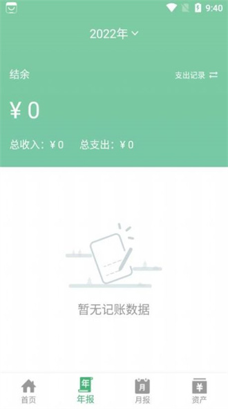 YK记账手机版