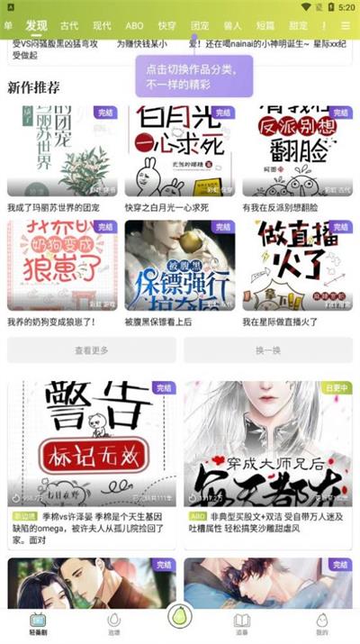 青梨小说app3