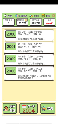 回到2000年买房子正版(4)