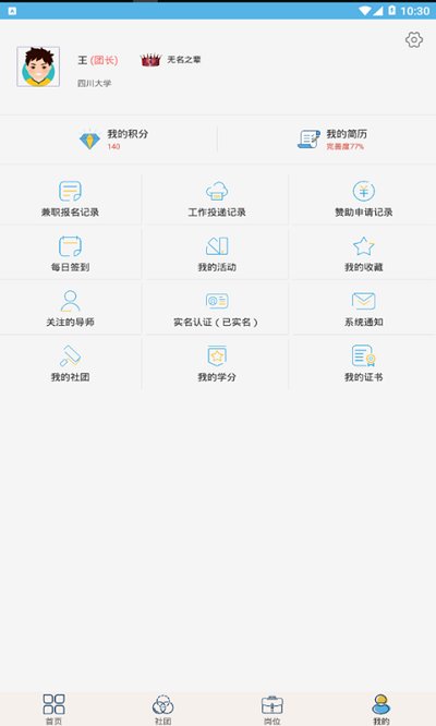 就业吧手机版(2)