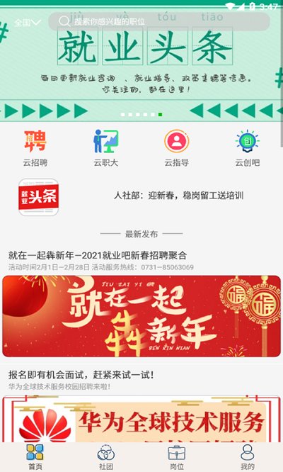 就业吧手机版(1)