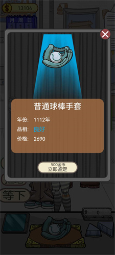 疯狂的古董正版(1)