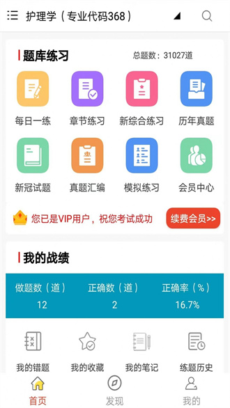 主管护师全题库(4)