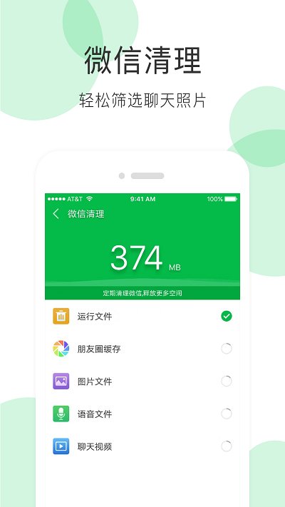 全能超级清理管家app2