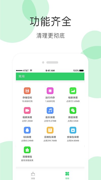 全能超级清理管家app3