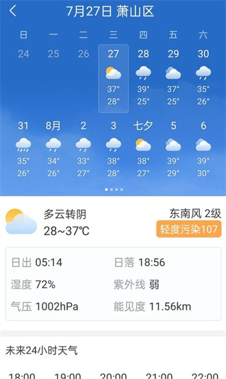 明月天气app(2)