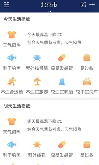 明月天气app(3)