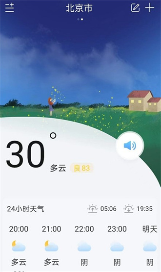 明月天气app(1)