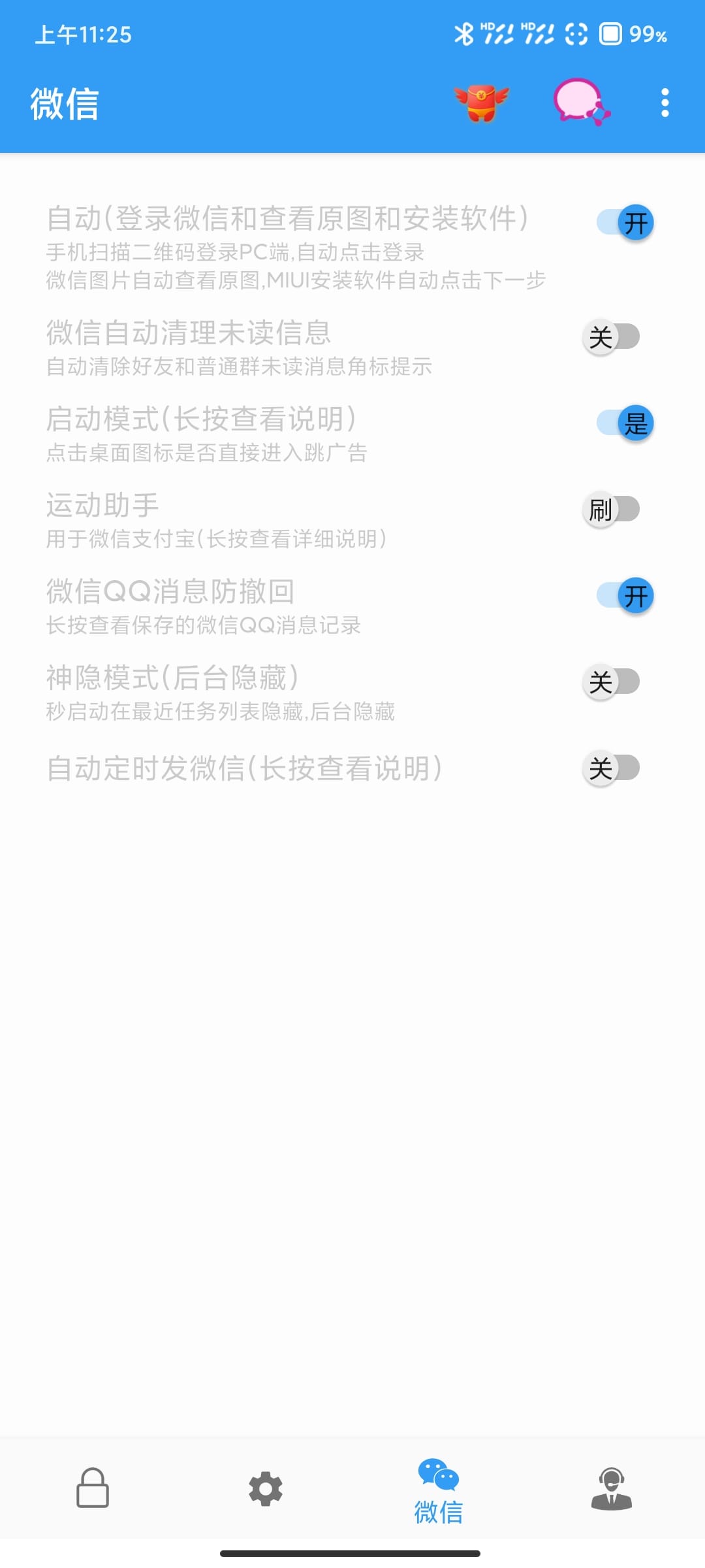 秒启动app(4)