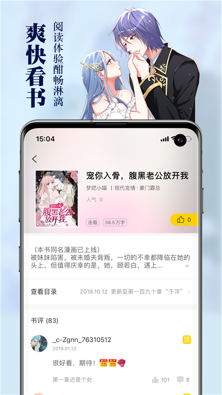 锤子小说app2