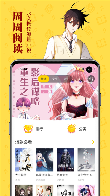 锤子小说软件(1)