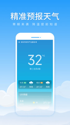 初夏天气通app(2)