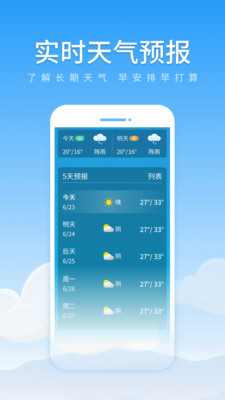 初夏天气通app(4)