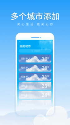 初夏天气通app(3)