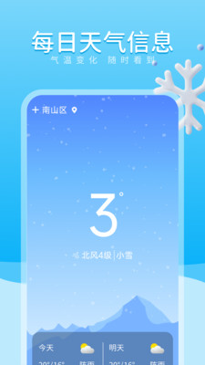 吉时天气通app(4)