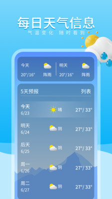 吉时天气通app(3)