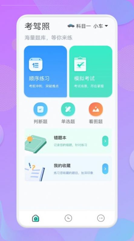 考驾照大师最新版(3)