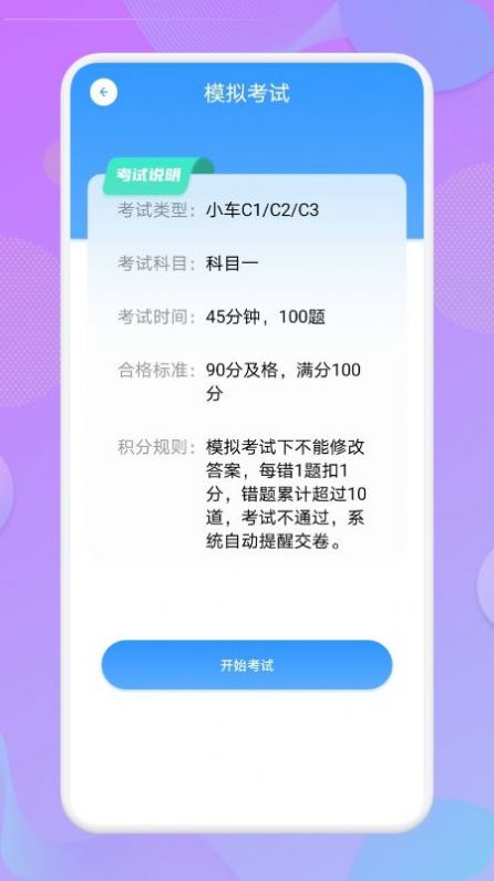 考驾照大师最新版(1)