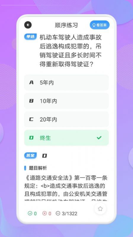 考驾照大师最新版(2)