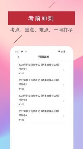 执业药师易题库最新版(2)