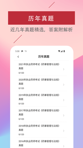 执业药师易题库最新版(1)