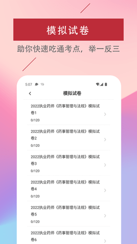 执业药师易题库最新版(3)