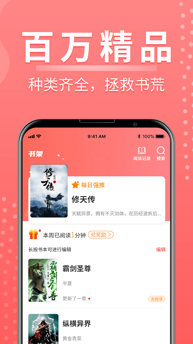 千秋悦读app2