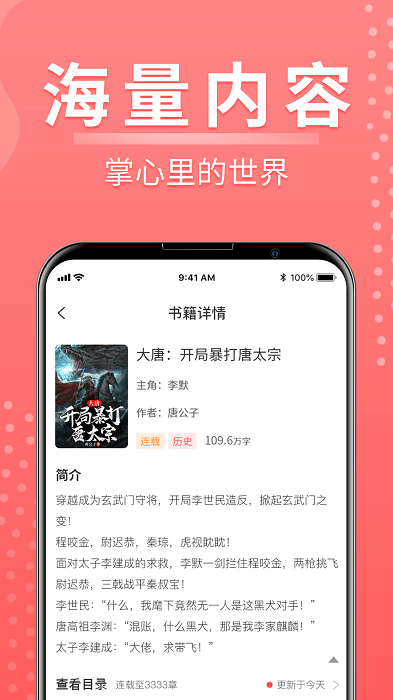 千秋悦读app3