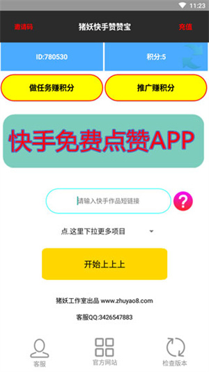 快手赞赞宝app下载 快手赞赞宝app安卓版下载v1.3 