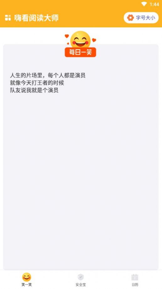 嗨看阅读大师app3