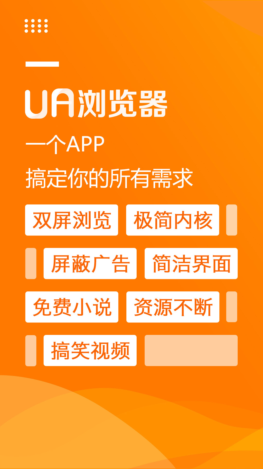 ua浏览器app(1)