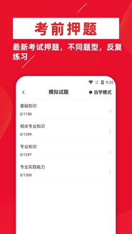初级药师牛题库app2