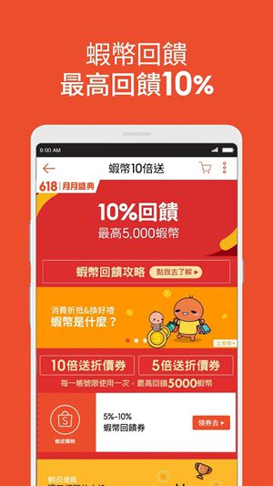虾皮购物app安卓版2