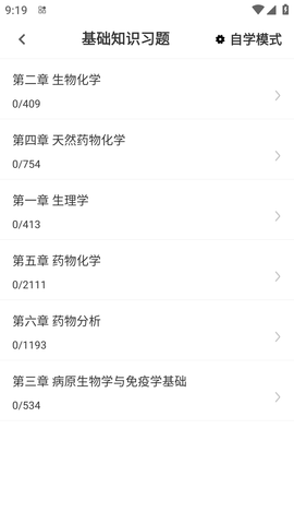初级药士牛题库安卓版(1)