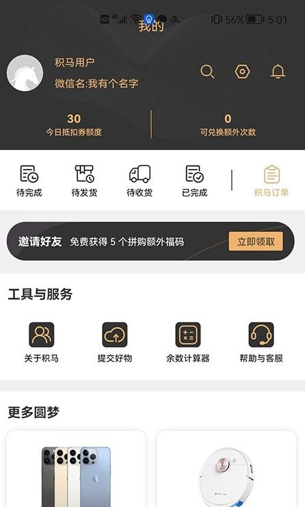 积马购物APP(2)